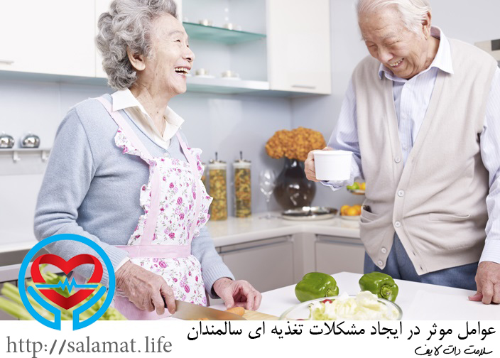 مشكلات سالمندان | سلامت دات لایف راهنمای زندگی سالم
