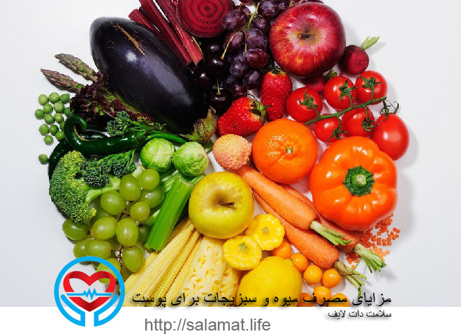 مزایای مصرف میوه و سبزیجات برای پوست