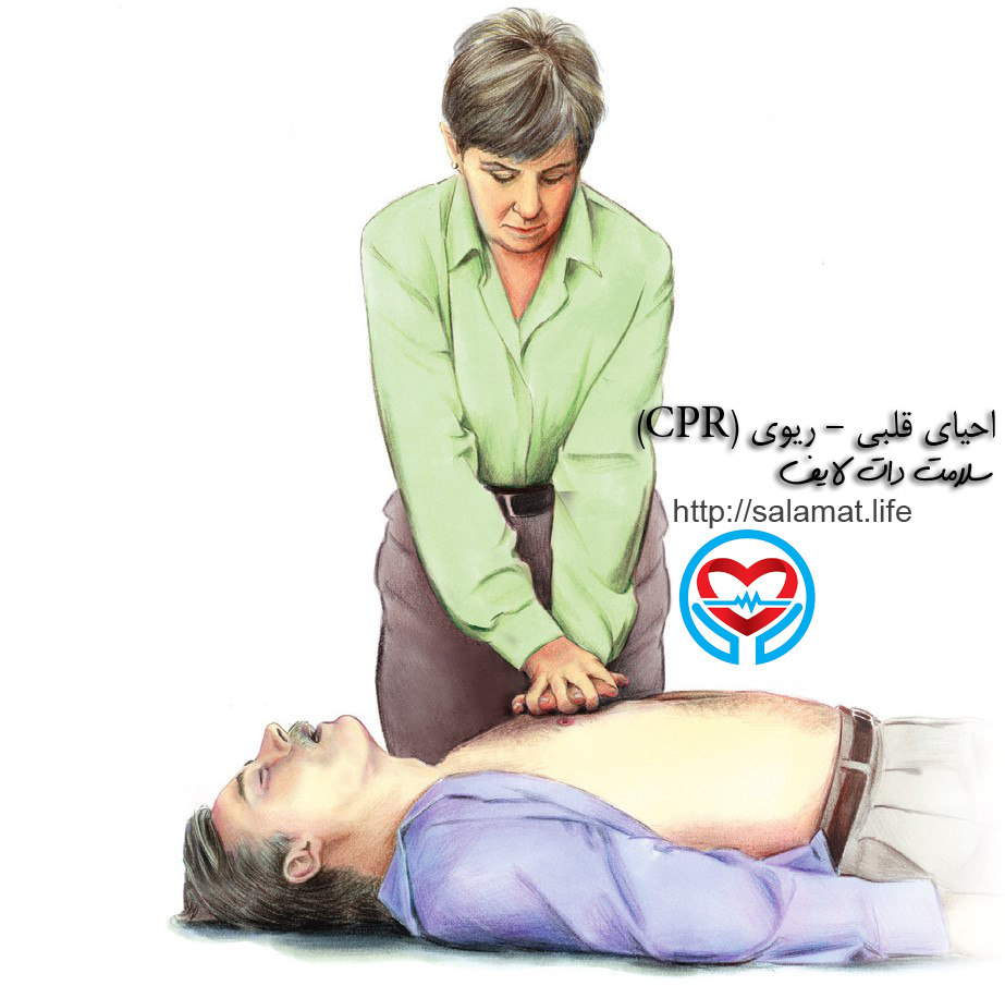احیای قلبی - ریوی (CPR)
