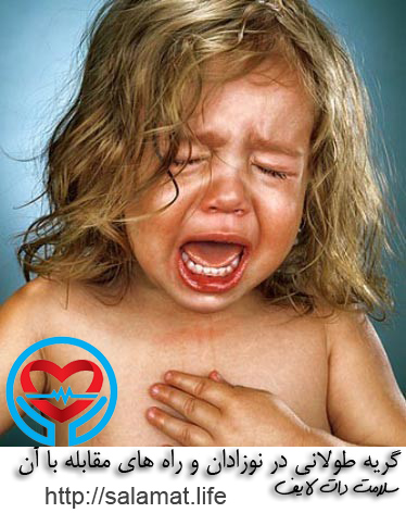 گریه طولانی در نوزادان و راه های مقابله با آن