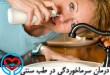 درمان سرماخوردگی در طب سنتی