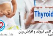 رابطه کم کاری تیروئید و افزایش وزن | سلامت دات لایف راهنمای زندگی سالم