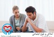 بلوغ اجتماعی | سلامت دات لایف راهنمای زندگی سالم