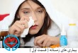 بیماری های زمستانه | سلامت دات لایف راهنمای زندگی سالم
