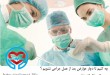 عوارض بعد از عمل جراحی | سلامت دات لایف راهنمای زندگی سالم