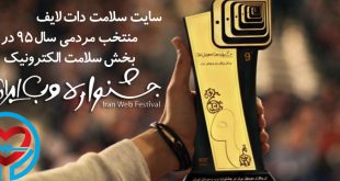 نهمین جشنواره وب و موبایل ایران