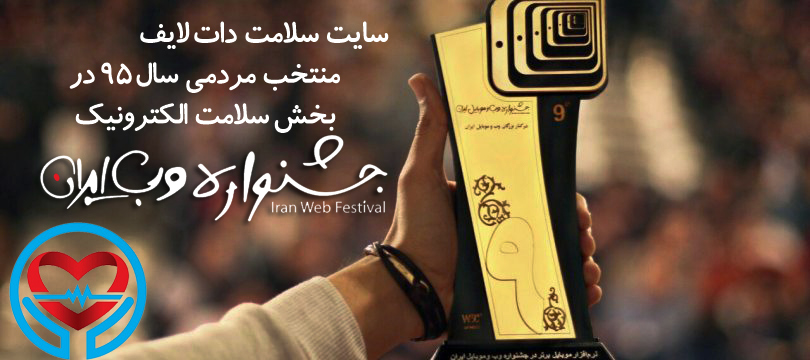 نهمین جشنواره وب و موبایل ایران