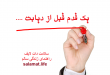 پیش دیابت قابل درمان است
